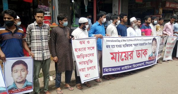 গুম হয়ে যাওয়া ব্যাক্তিদের ফিরে পেতে আন্তর্জাতিক গুম দিবসে পিরোজপুরে মানববন্ধন