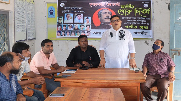 জাতীয় শোক দিবসে তালা প্রেসক্লাবে আলোচনা সভা ও দোয়া মোনাজাত অনুষ্ঠিত