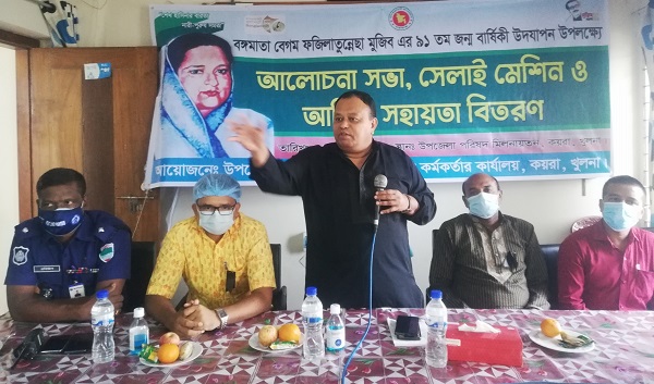 কয়রায় বঙ্গমাতার জন্মদিনে আলোচনা সভা, সেলাই মেশিন ও অর্থ সহায়তা