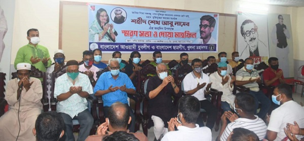 শহীদ শেখ আবু নাসেরের জন্মদিনে নগর যুবলীগ ও ছাত্রলীগের স্মরণ সভা ও দোয়া মাহফিল