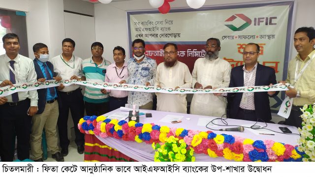 চিতলমারীতে আইএফআইসি ব্যাংকের উদ্বোধন
