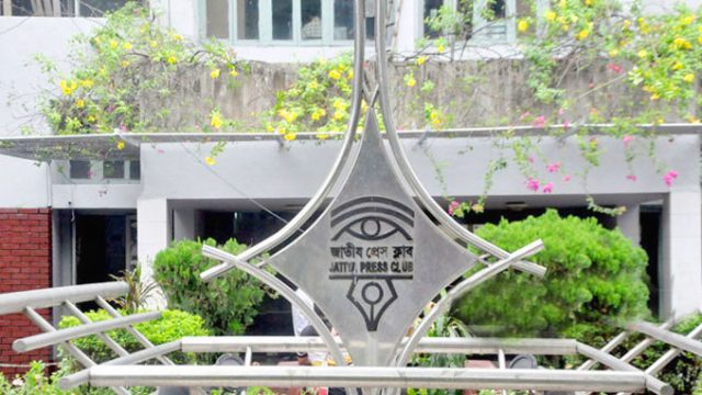 সাংবাদিক নেতাদের ব্যাংক হিসাব তলব করায় প্রেস ক্লাবের নিন্দা