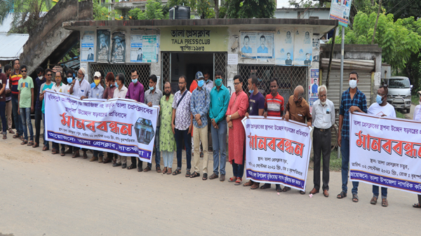 তালা উপজেলা প্রেসক্লাবের স্থাপনা উচ্ছেদ ষড়যন্ত্রের প্রতিবাদে মানবন্ধন