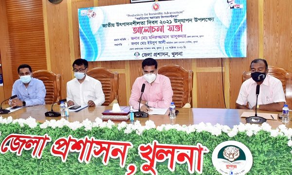 জাতীয় উৎপাদনশীলতা দিবসে খুলনায় আলোচনা সভা অনুষ্ঠিত