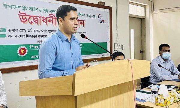 খুলনায় শ্রম আইন ও শিল্প সম্পর্কিত বিষয়ে প্রশিক্ষণ কোর্সের উদ্বোধন