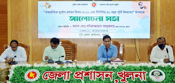 আন্তর্জাতিক দুর্যোগ প্রশমন দিবস উপলক্ষ্যে আলোচনা সভা অনুষ্ঠিত