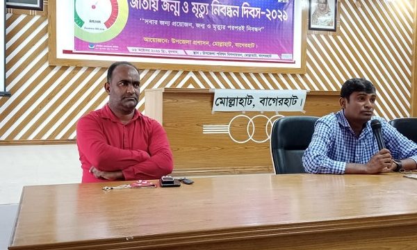 মোল্লাহাটে জন্ম ও মৃত্যু নিবন্ধন দিবস পালিত