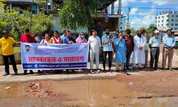 খুলনার মুজগুন্নি মহাসড়ক দ্রুত সংস্কারের দাবিতে নিসচার মানববন্ধন