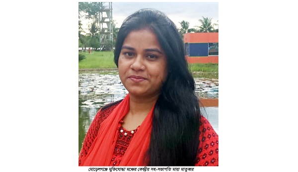 মুক্তিযোদ্ধা মঞ্চের কেন্দ্রীয় কমিটিতে স্থান পেলেন মোরেলগঞ্জের মায়া