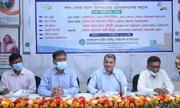 ঋণ সেবা মাসে চট্টগ্রামে বিএইচবিএফসি’র গ্রাহক সমাবেশ