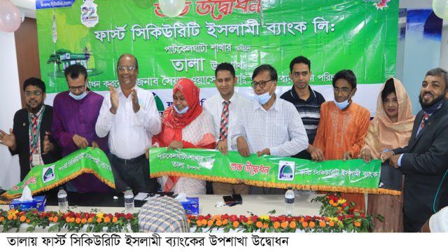 তালায় ফার্স্ট সিকিউরিটি ইসলামী ব্যাংকের উপশাখা উদ্বোধন