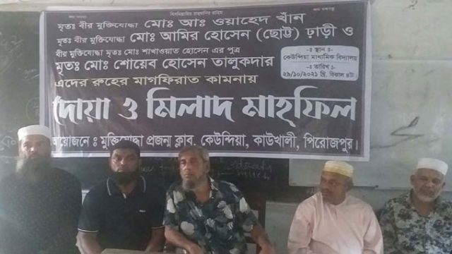 কাউখালীতে মুক্তিযোদ্ধাদের মাগফিরাত কামনায় দোয়া মাহফিল