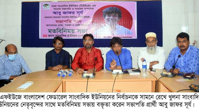 বিএফইউজের নির্বাচন উপলক্ষ্যে কেইউজের নেতৃবৃন্দের সাথে প্রার্থীদের মতবিনিময়