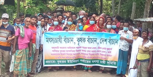 বিলডাকাতিয়ায় পানি নিস্কাশনের দাবীতে মৎসচাষী ও কৃষকদের মানববন্ধন