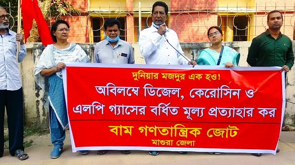 জ্বালানি তেলের দাম বৃদ্ধির প্রতিবাদে মাগুরায় মানববন্ধন ও সমাবেশ