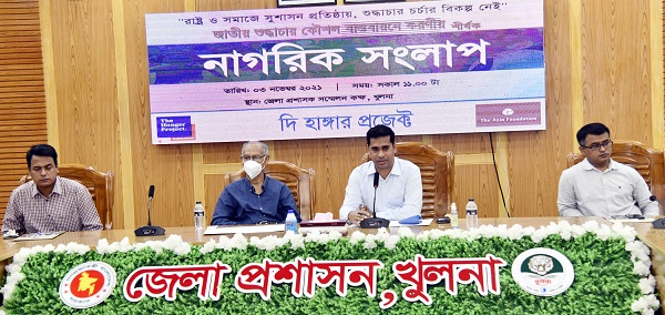 জাতীয় শুদ্ধাচার কৌশল বাস্তবায়নে নাগরিক সংলাপ