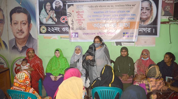 বাংলাদেশ মহিলা পরিষদ খুলনা জেলার আলোচনা সভা