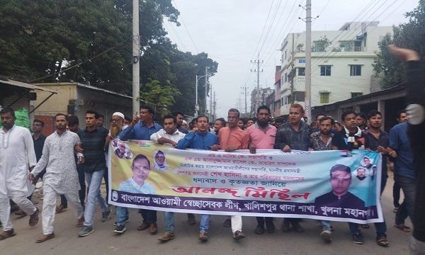 নগর স্বেচ্ছাসেবক লীগে নতুন নেতৃত্ব নির্বাচিত হওয়ায় খালিশপুর থানা স্বেচ্ছাসেবক লীগের আনন্দ মিছিল