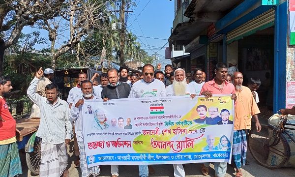 মোরেলগঞ্জে মৎস্যজীবী লীগের বর্ষপূর্তীতে আনন্দ র‌্যালী