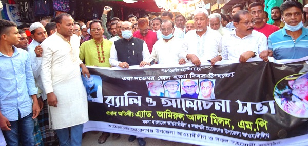 মোরেলগঞ্জে জেল হত্যা দিবসে আওয়ামী লীগের বিক্ষোভ মিছিল