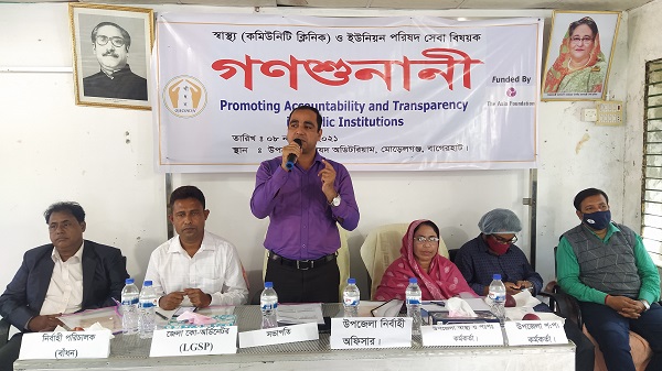 মোরেলগঞ্জে স্বাস্থ্য সেবা নিয়ে গনশুনানী