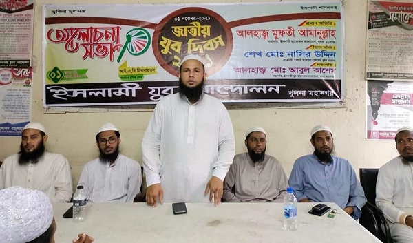 খুলনায় ইসলামী যুব আন্দোলনের জাতীয় যুব দিবস পালন