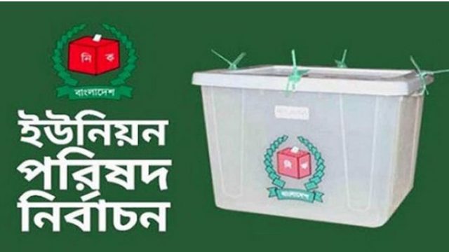 ৪র্থ ধাপের ইউপি নির্বাচন: ৭২ শতাংশই স্বতন্ত্র প্রার্থী