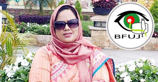 ডিসি সুলতানার ক্ষমার আদেশ বাতিলে বিএফইউজে’র উদ্বেগ ও বিস্ময় প্রকাশ