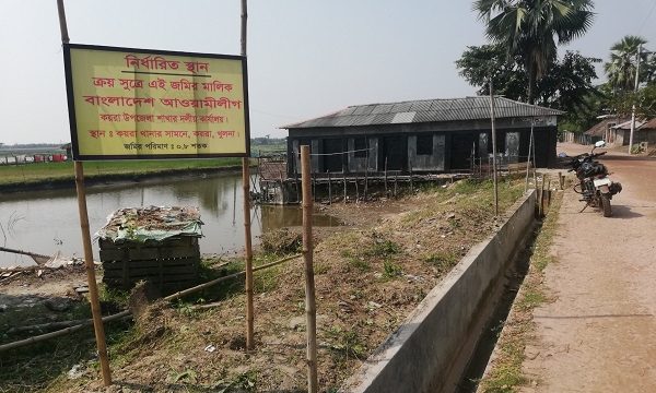 কয়রা উপজেলা আওয়ামীলীগের নিজস্ব কার্যালয়ের সম্পত্তি ক্রয়