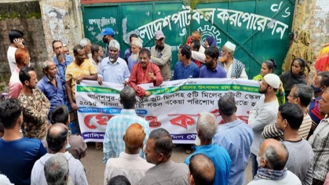 বন্ধ পাটকল চালুসহ বকেয়ার দাবিতে বিজেএমসির অফিস ঘেরাও