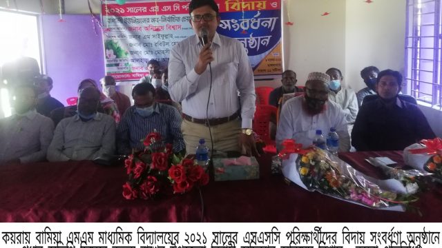 কয়রায় এমএম মাধ্যমিক বিদ্যালয়ে এসএসসি পরিক্ষার্থীদের বিদায় সংবর্ধণা অনুষ্ঠান