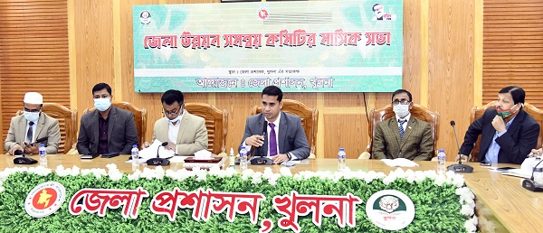 খুলনা জেলা উন্নয়ন সমন্বয় কমিটির সভা অনুষ্ঠিত