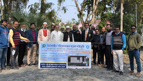 পরিবেশবান্ধব নির্মাণ সামগ্রী ও প্রযুক্তির সম্প্রসারণ উপ-প্রকল্পের আওতায় কংক্রিট ব্লক ও ইট দ্বারা মডেল লাইব্রেরী নির্মাণ কাজের শুভ উদ্ভোধন