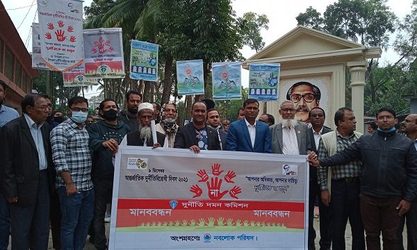 মোল্লাহাটে দূর্নীতি বিরোধী দিবস পালিত