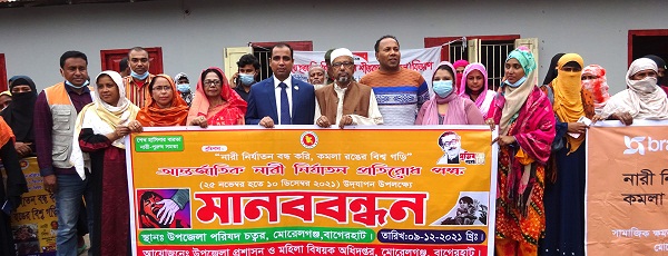 মোরেলগঞ্জে দুর্নীতিবিরোধী দিবস উপলক্ষে মানববন্ধন