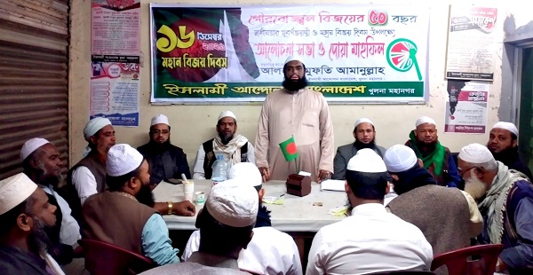 ইসলামী আন্দোলন খুলনা মহানগরের বিজয় দিবসের আলোচনা সভা