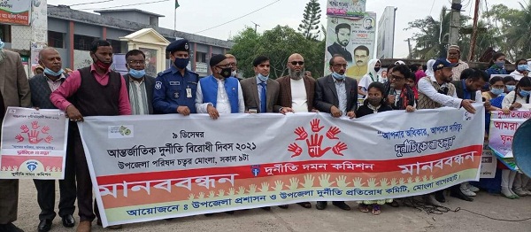 মোংলায় ’দুর্নীতিকে না বলুন’ শ্লোগানে দুর্নীতি বিরোধী দিবস পালন