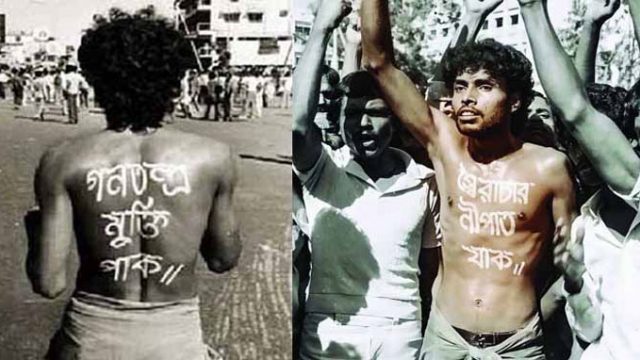 গণতন্ত্র মুক্তি দিবস আজ