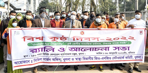 খুলনায় বিশ্ব কুষ্ঠ দিবস পালিত