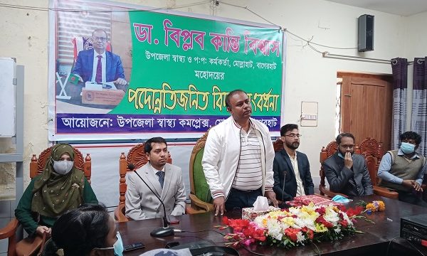 ডাঃ বিপ্লব কান্তি বিশ্বাসের পদোন্নতিজনিত বিদায় সংবর্ধনা