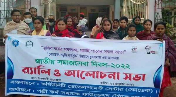 চিতলমারীতে জাতীয় সমাজসেবা দিবস পালিত