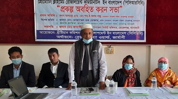 মোরেলগঞ্জে সিসিডিবি’র প্রকল্প অবহিত করণ সভা অনুষ্ঠিত