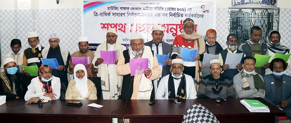 হাউজিং বাজার দোকান মালিক সমিতির নবনির্বাচিত নেতৃবৃন্দের শপথ গ্রহণ
