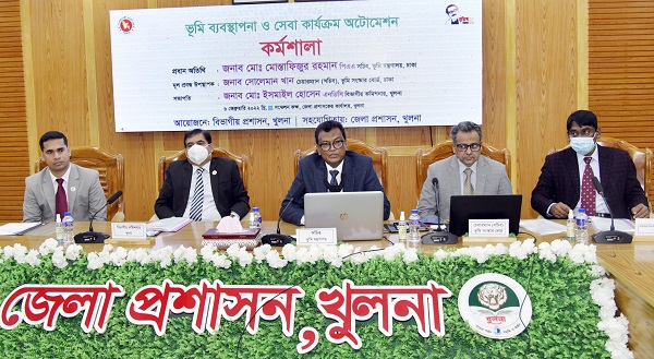 খুলনায় ভূমি ব্যবস্থাপনা ও সেবা কার্যক্রম অটোমেশন বিষয়ে কর্মশালা অনুষ্ঠিত