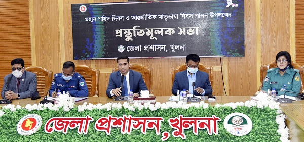 মহান শহিদ দিবস ও আন্তর্জাতিক মাতৃভাষা দিবস পালনের প্রস্তুতি সভা