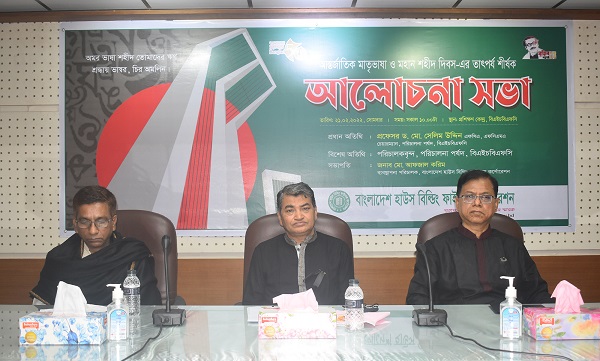 বিএইচবিএফসি’র শহীদ দিবস পালন