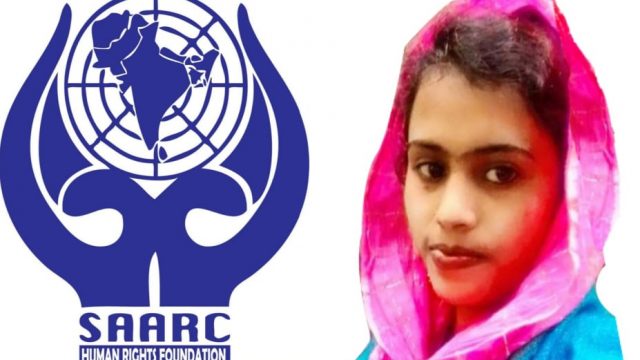 ফুলতলার মুসলিমা হত্যায় জড়িতদের দৃষ্টান্তমূলক শাস্তি প্রত্যাশা সার্ক মানবাধিকার ফাউন্ডেশনের