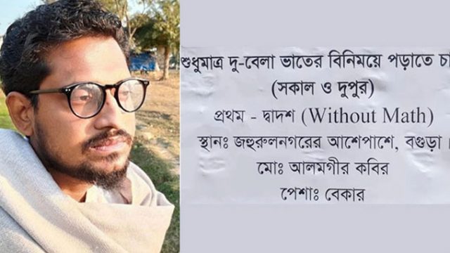 চাকরি পাচ্ছেন ‘ভাতের বিনিময়ে পড়াতে চাওয়া’ সেই আলমগীর