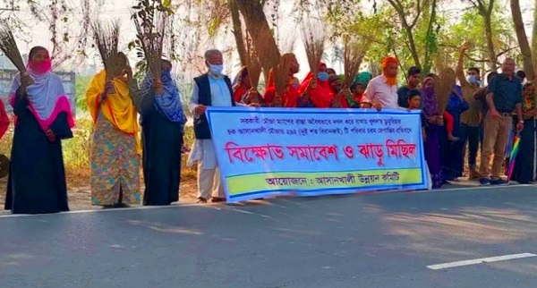 অবৈধভাবে রাস্তা দখল রাখার প্রতিবাদে বিক্ষোভ সমাবেশ ও ঝাড়ু মিছিল