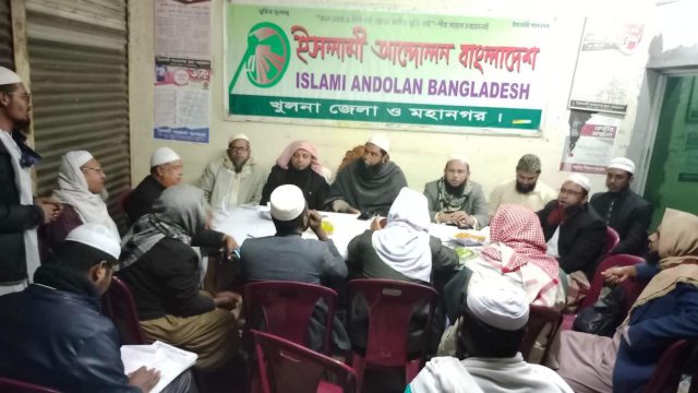 ইসলামী আন্দোলন খুলনা মহানগর কমিটির মাসিক সভা অনুষ্ঠিত